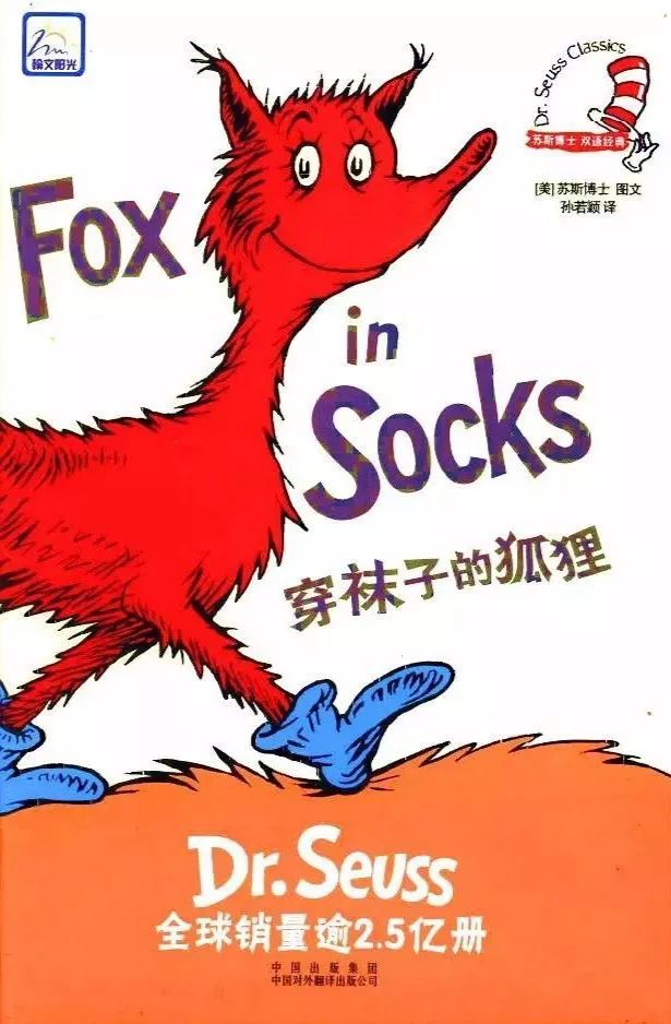 穿袜子的狐狸《Fox in Socks》中英文双语版