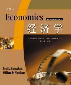 《斯坦福极简经济学》中的100个经济学问题