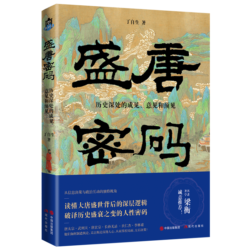 有哪些关于唐朝历史的书值得推荐?5本书了解大唐历史