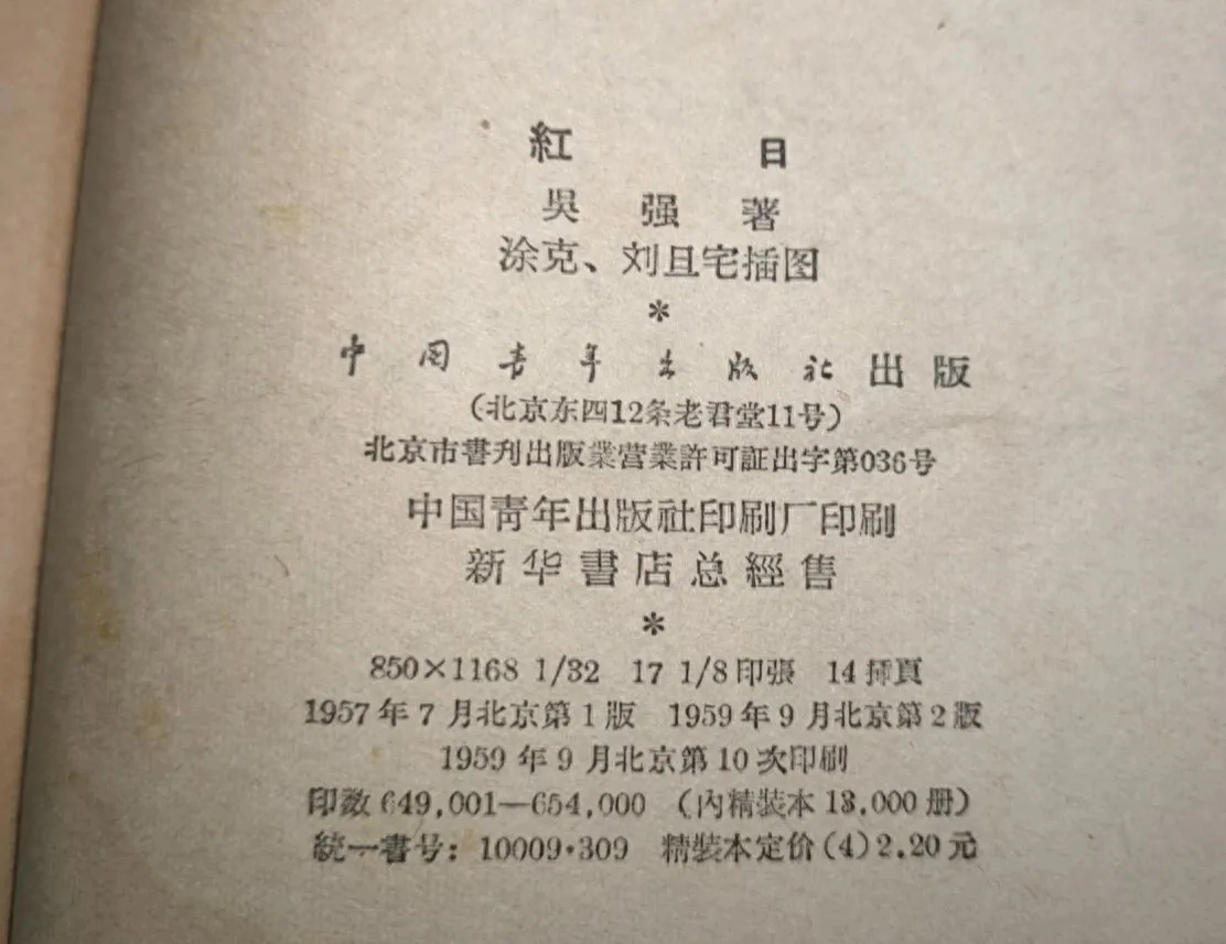 藏书：吴强《红日》当代长篇小说