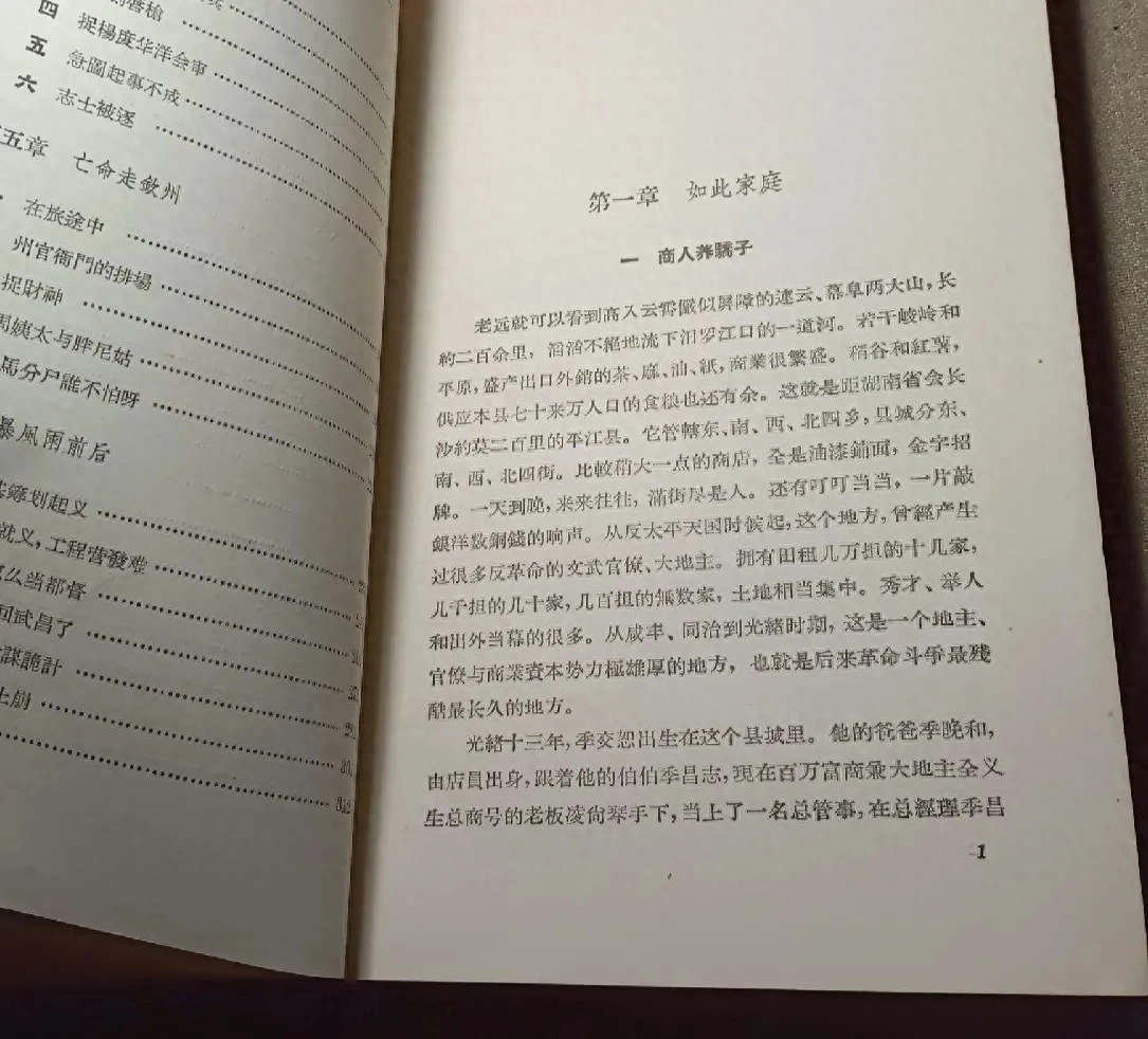藏书：李六如《六十年的变迁》当代长篇小说