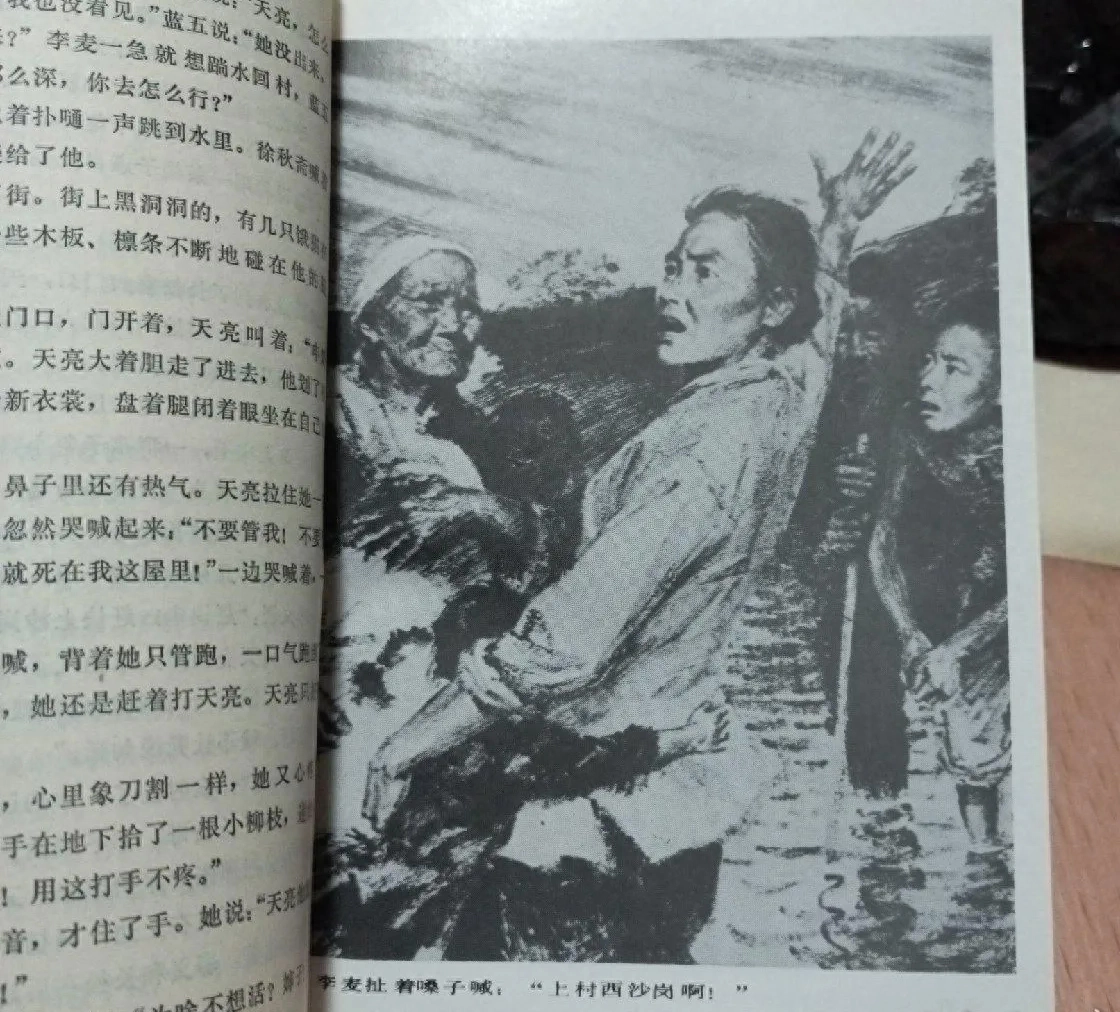 藏书：李准《黄河东流去》当代长篇小说