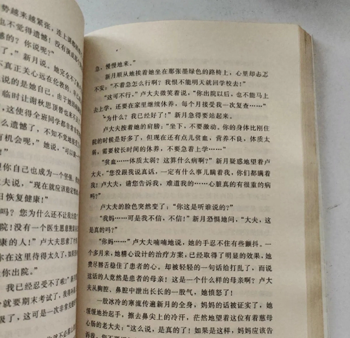 藏书：霍达《穆斯林的葬礼》当代长篇小说
