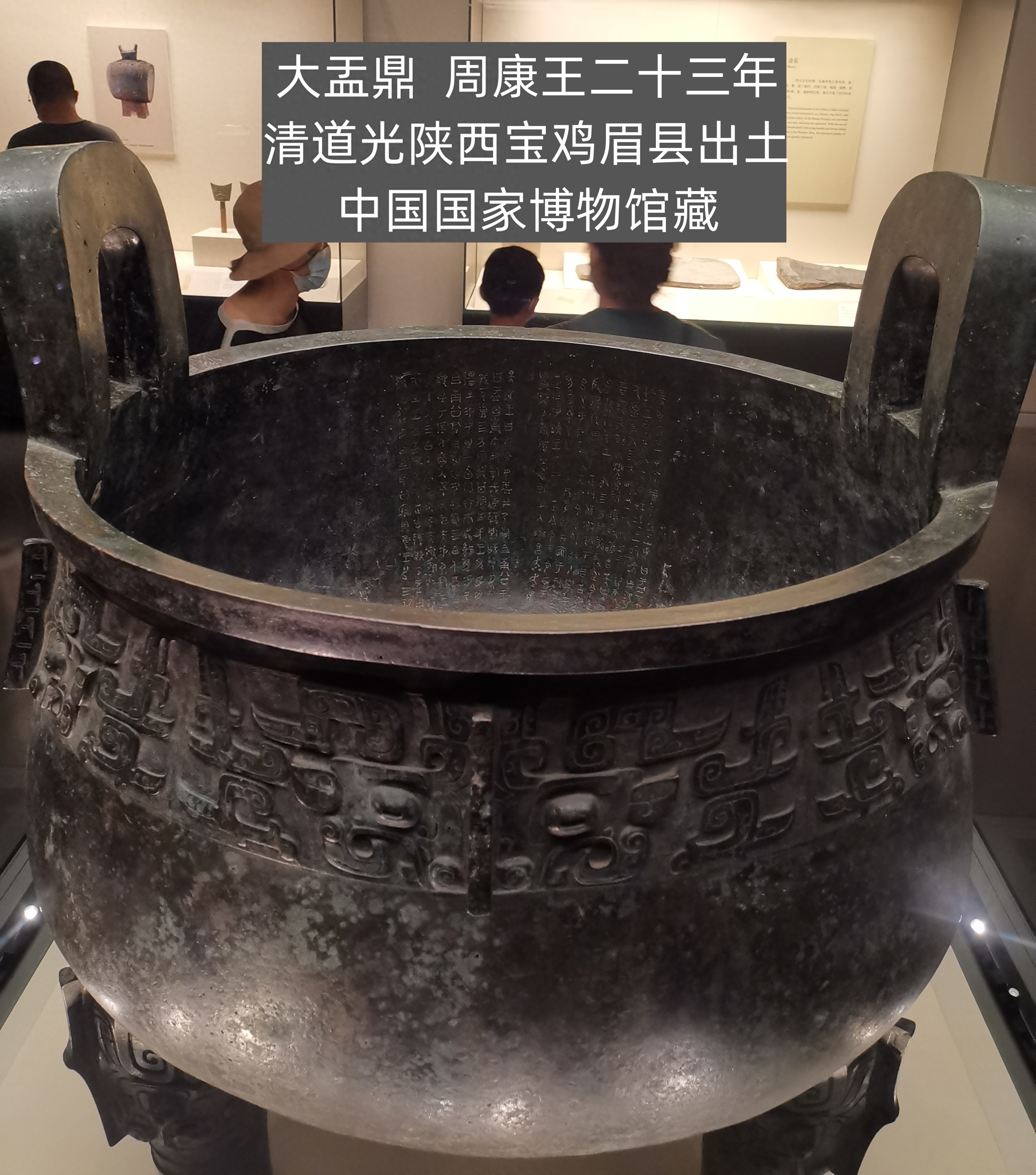 大盂yú鼎——古代青铜器名品集录