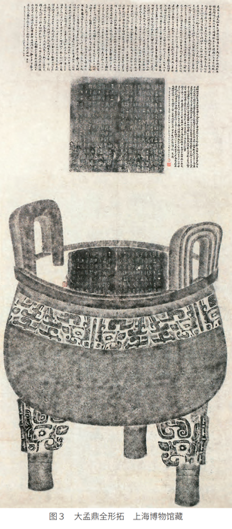 大盂yú鼎——古代青铜器名品集录