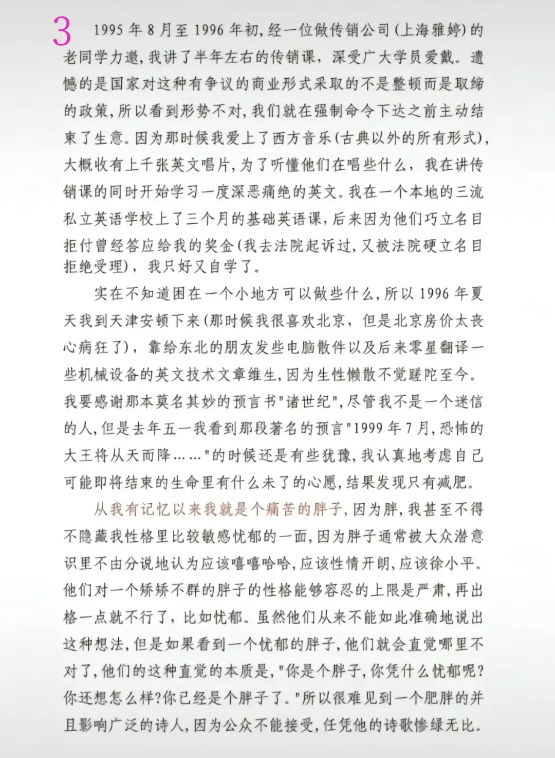 罗永浩写给俞敏洪的求职信曝光：彪悍人生的开场白。