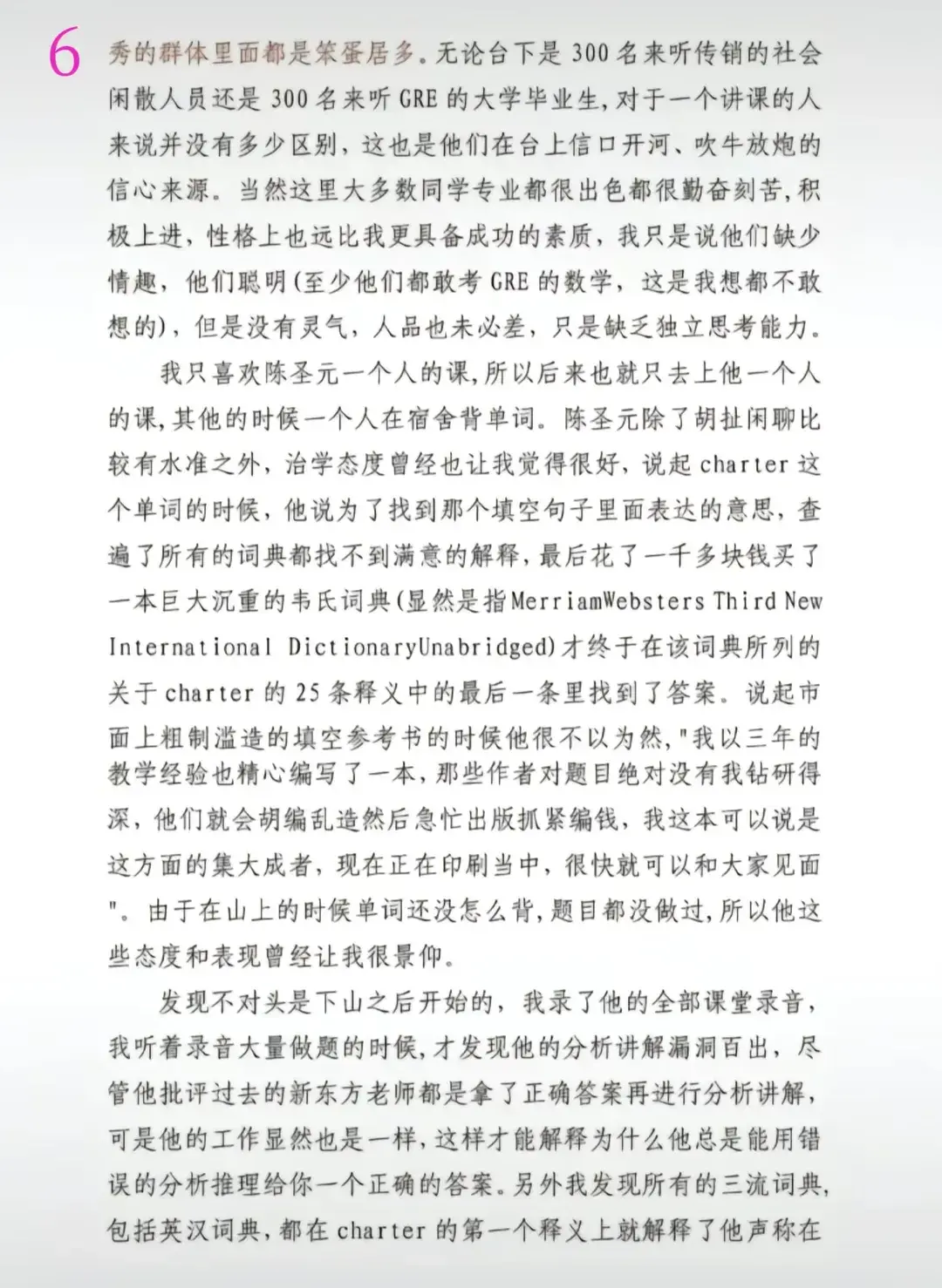 罗永浩写给俞敏洪的求职信曝光：彪悍人生的开场白。