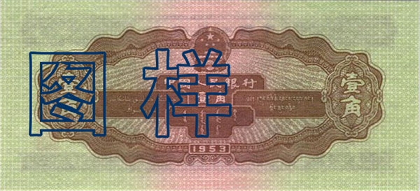 第二套人民币大全套图片：见证新中国的发展