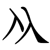 由两个“入”字组成的汉字你认识吗？