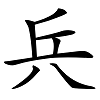 考考你的眼力，这两个汉字太像了，你能分清楚吗？