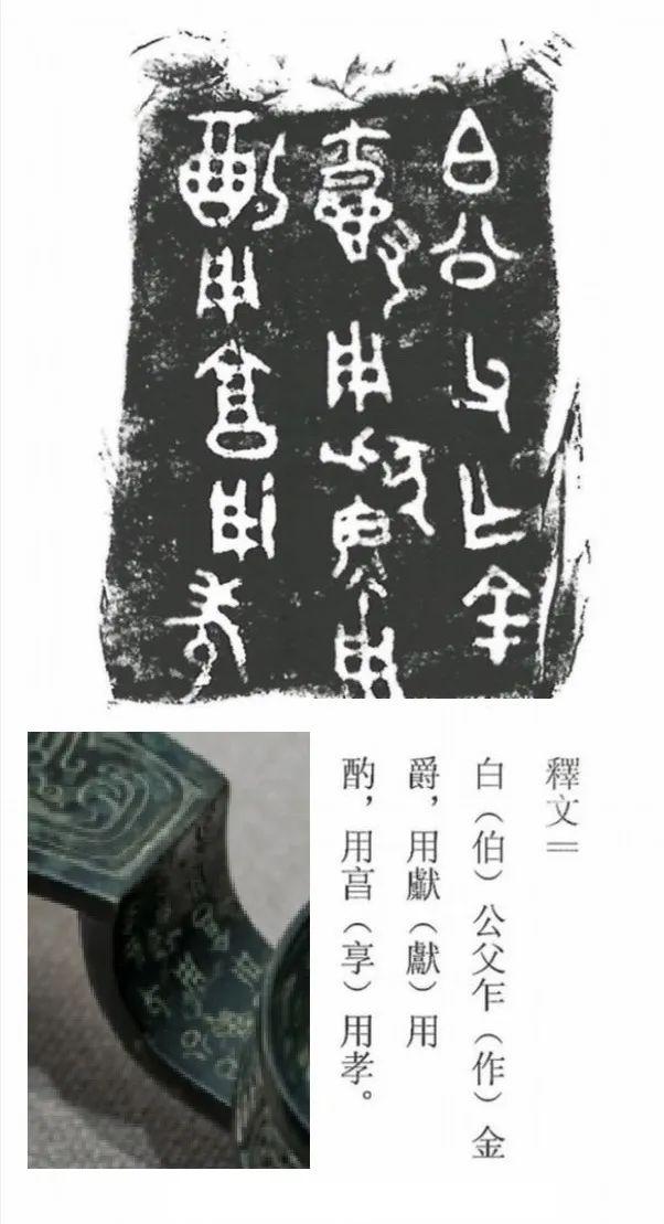 中国文物介绍及图片：西周晚期伯公父勺