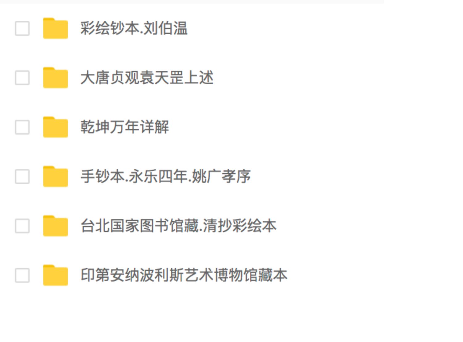 《推背图》袁天罡刘伯温注释解读解析13个版本电子版下载