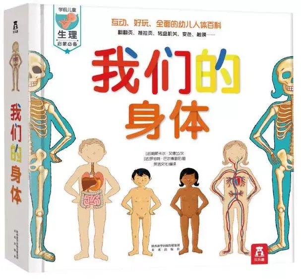 五本超棒的绘本推荐，帮助孩子认识自己的身体