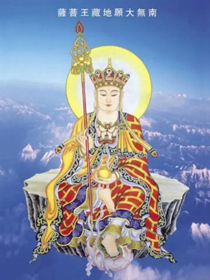 地藏王生前身份揭秘：究竟是何方神圣？