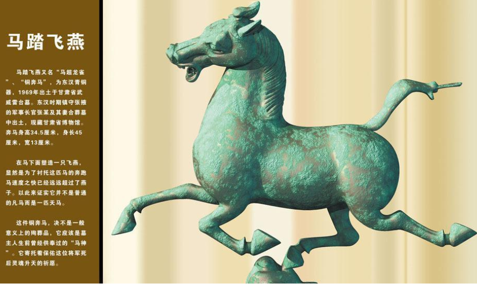 “马踏飞燕”：汉代骏马之象征，和平守望与快递见证