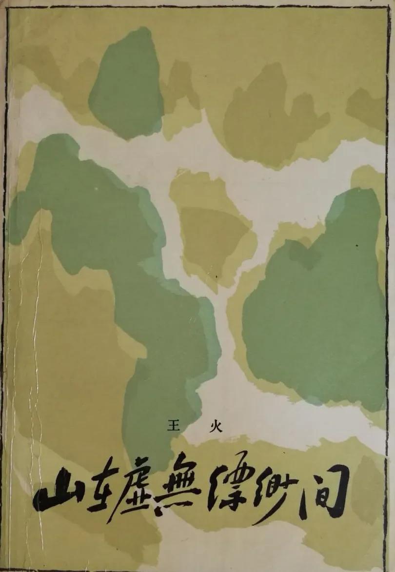 王火巨著《战争和人》：抗日风云下的艺术呈现